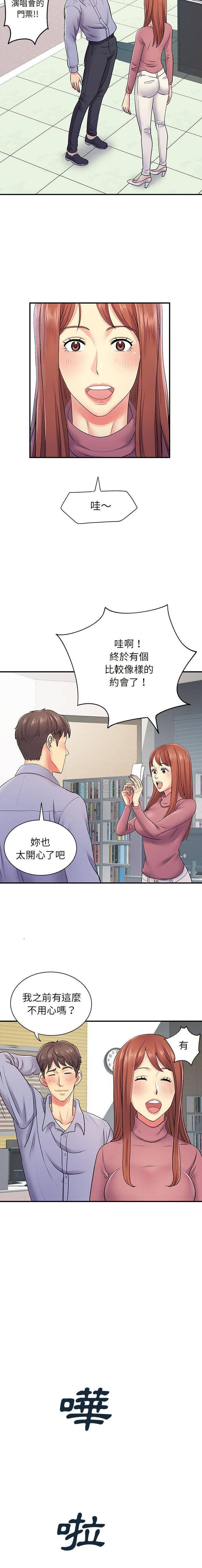 离过婚的她  第12话 漫画图片7.jpg