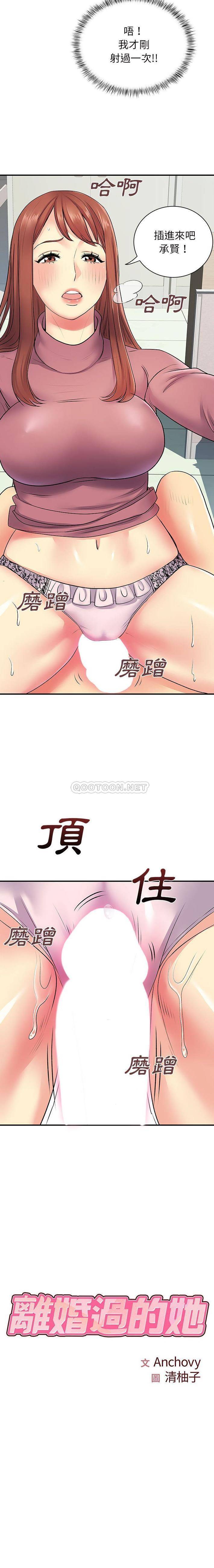 离过婚的她  第13话 漫画图片2.jpg