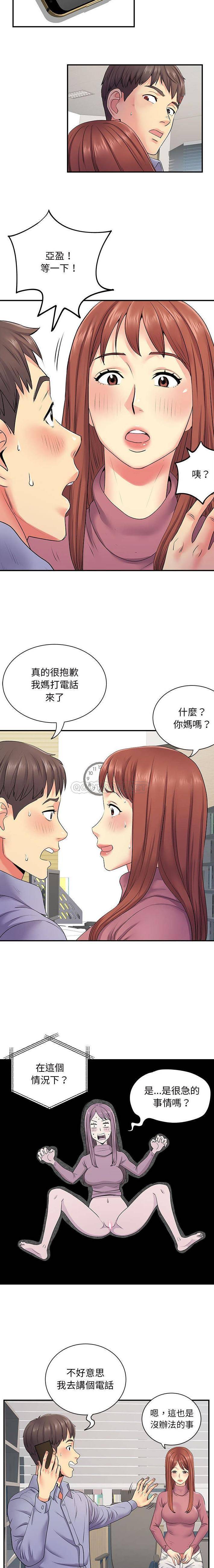 离过婚的她  第13话 漫画图片4.jpg