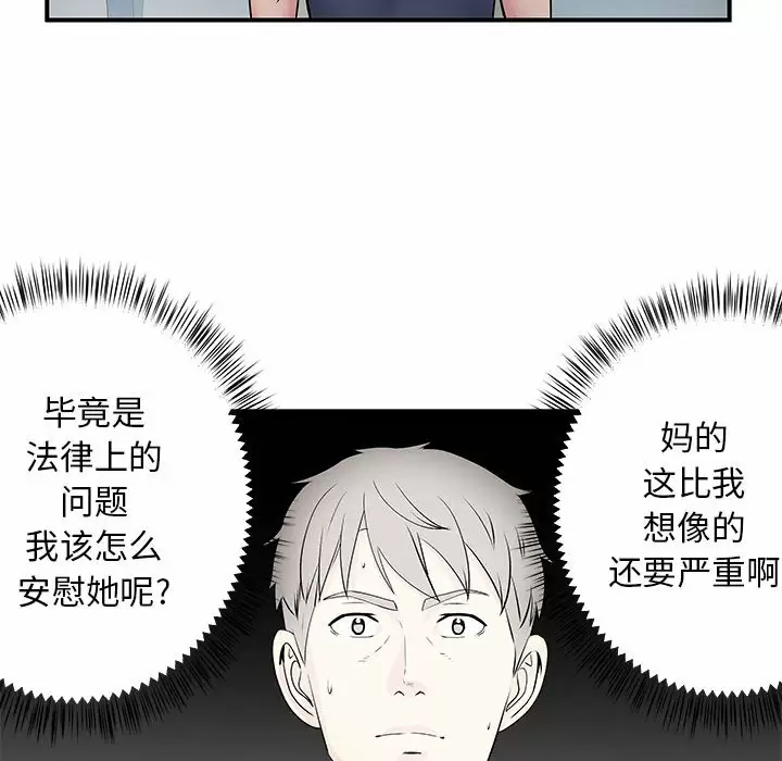 离过婚的她  第14话 漫画图片64.jpg