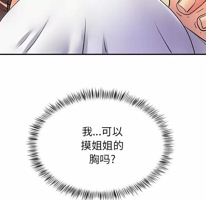 离过婚的她  第14话 漫画图片96.jpg