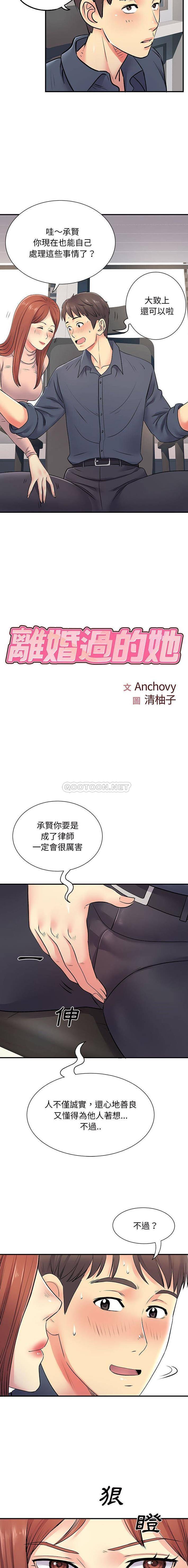 离过婚的她  第16话 漫画图片2.jpg