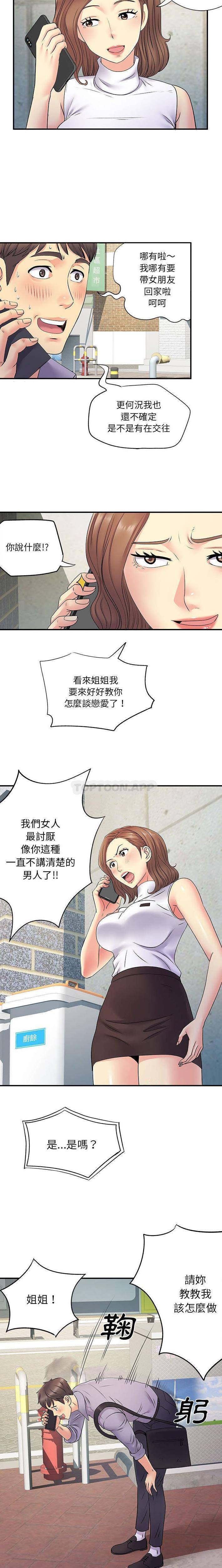 离过婚的她  第20话 漫画图片6.jpg