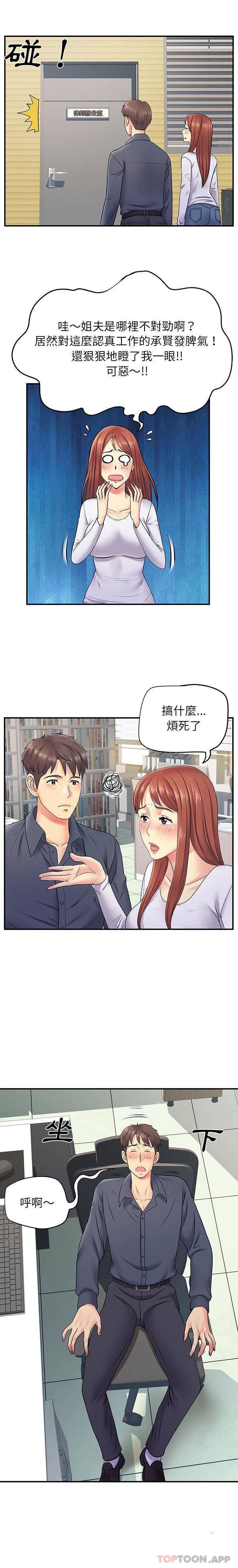 离过婚的她  第24话 漫画图片7.jpg