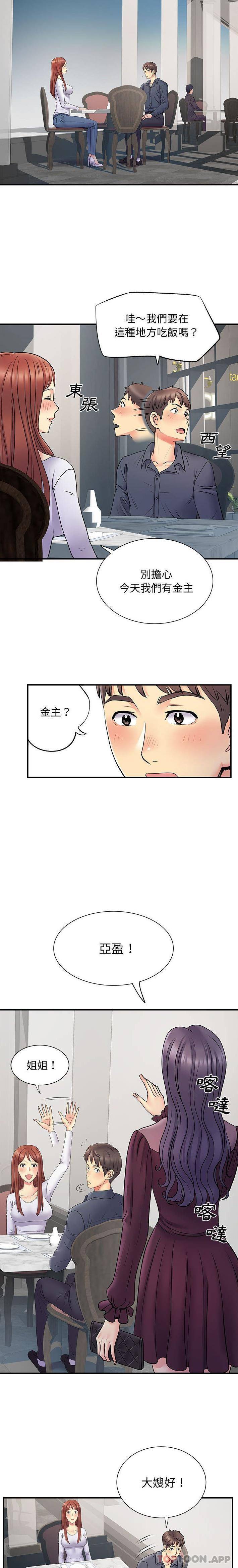 离过婚的她  第24话 漫画图片15.jpg