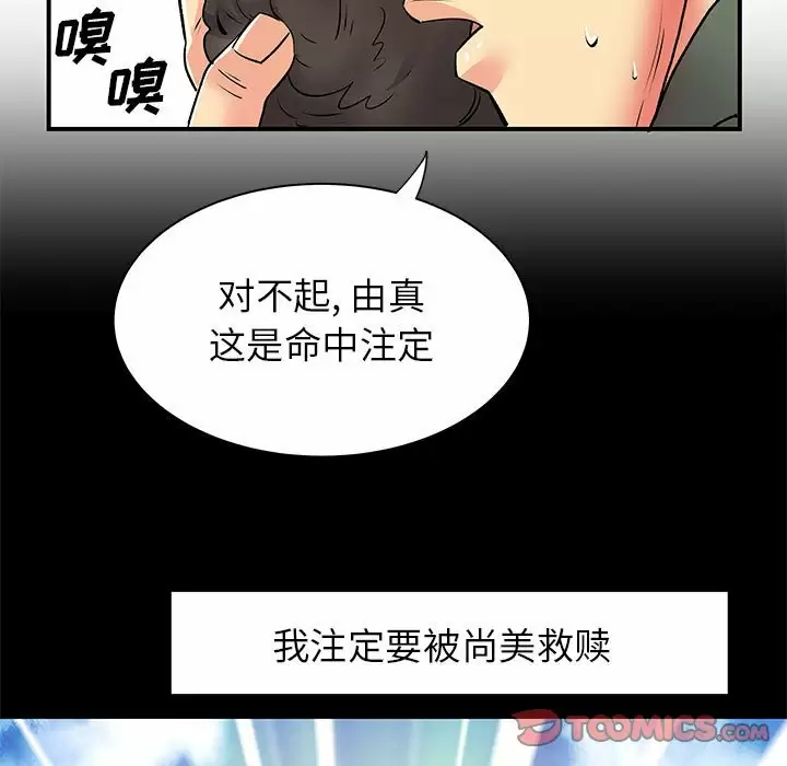 离过婚的她  第26话 漫画图片56.jpg