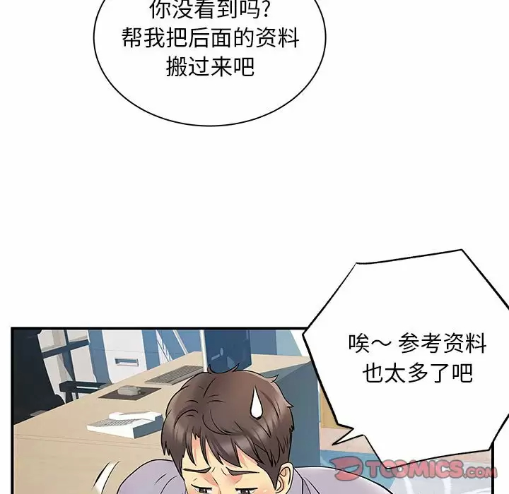 离过婚的她  第27话 漫画图片56.jpg