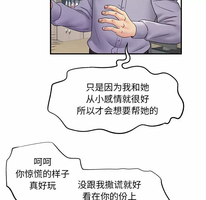 离过婚的她  第27话 漫画图片71.jpg