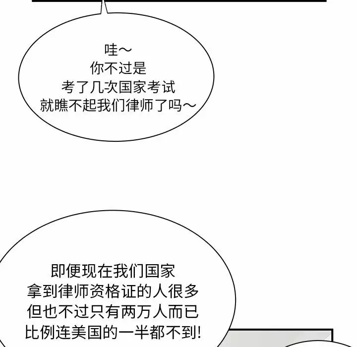 離過婚的她 韩漫无遮挡 - 阅读 第27话 75