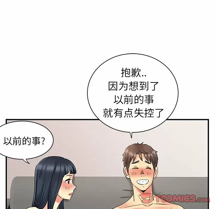 离过婚的她  第29话 漫画图片56.jpg