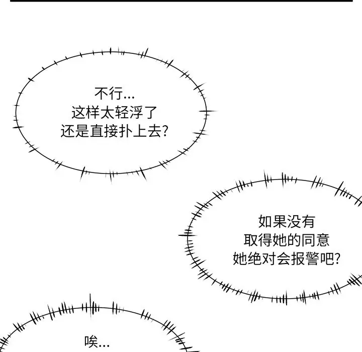 離過婚的她 韩漫无遮挡 - 阅读 第3话 64