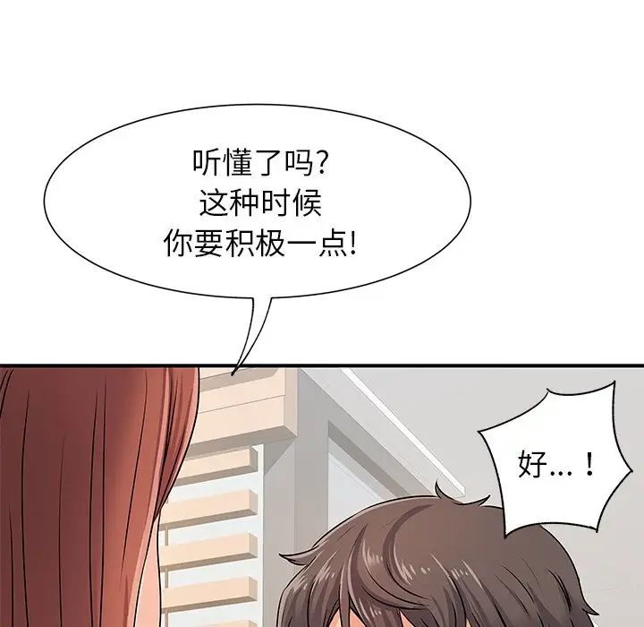 离过婚的她  第3话 漫画图片89.jpg