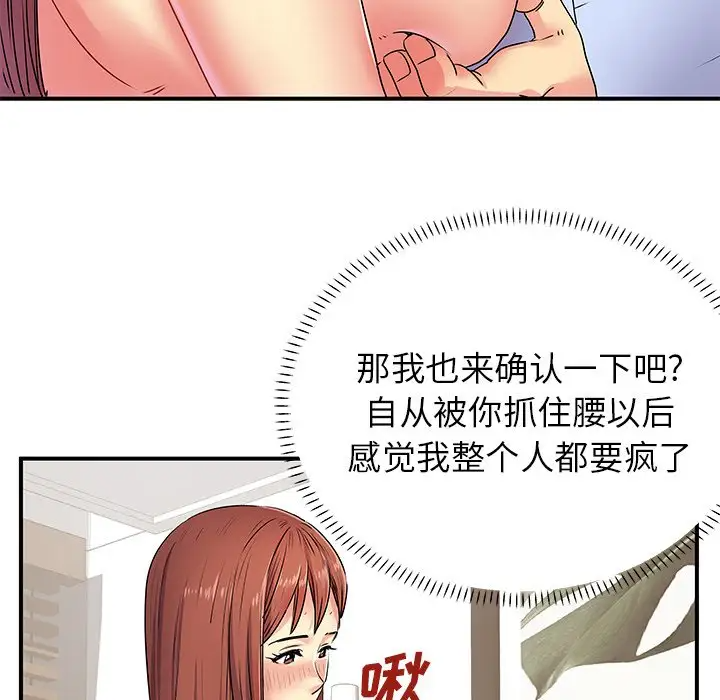 离过婚的她  第3话 漫画图片97.jpg