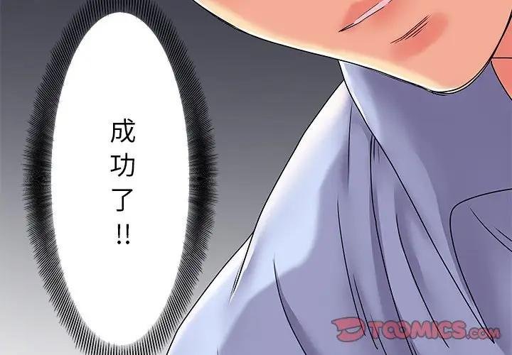 离过婚的她  第3话 漫画图片2.jpg