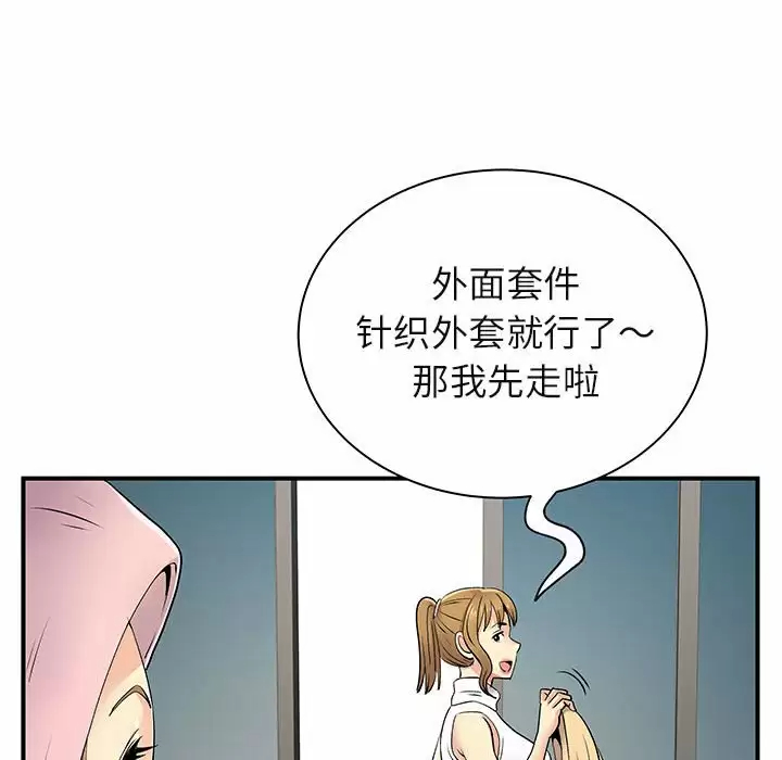 离过婚的她  第30话 漫画图片69.jpg