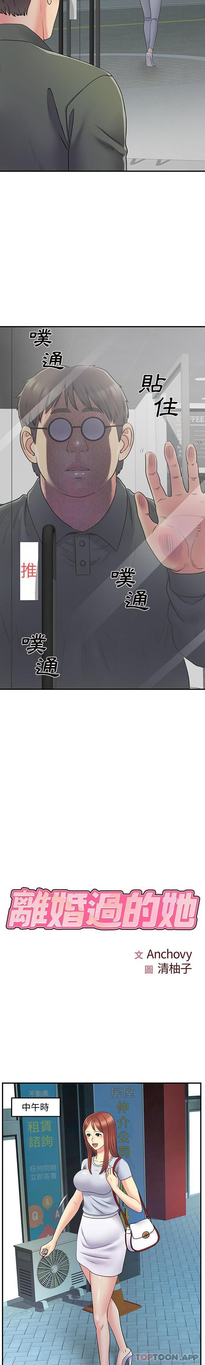 离过婚的她  第31话 漫画图片2.jpg