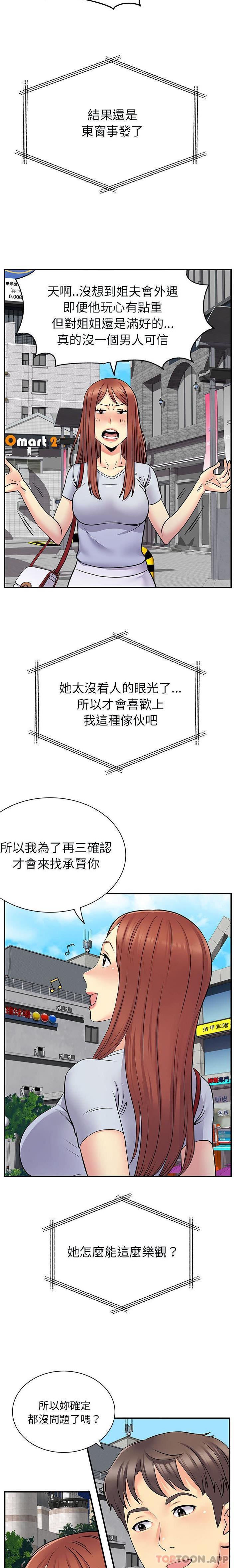 离过婚的她  第31话 漫画图片7.jpg