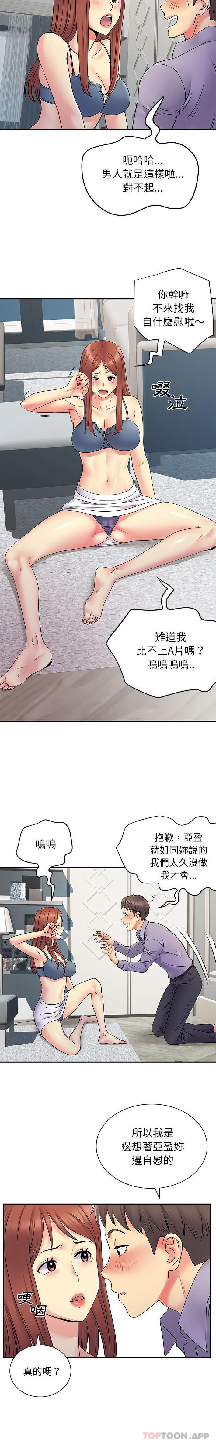 离过婚的她  第31话 漫画图片12.jpg