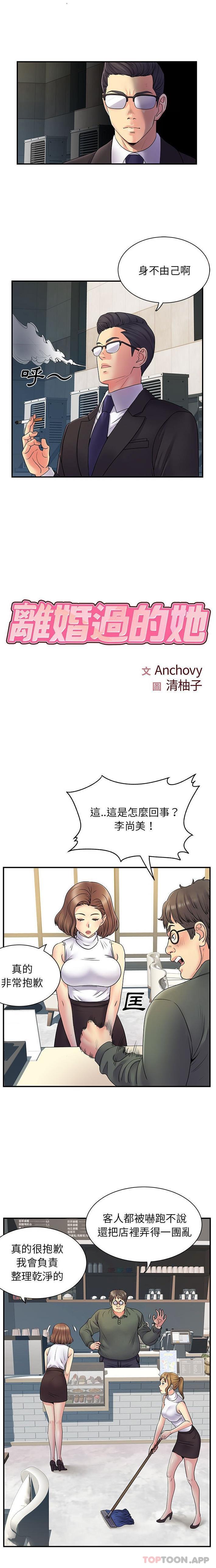 离过婚的她  第34话 漫画图片1.jpg