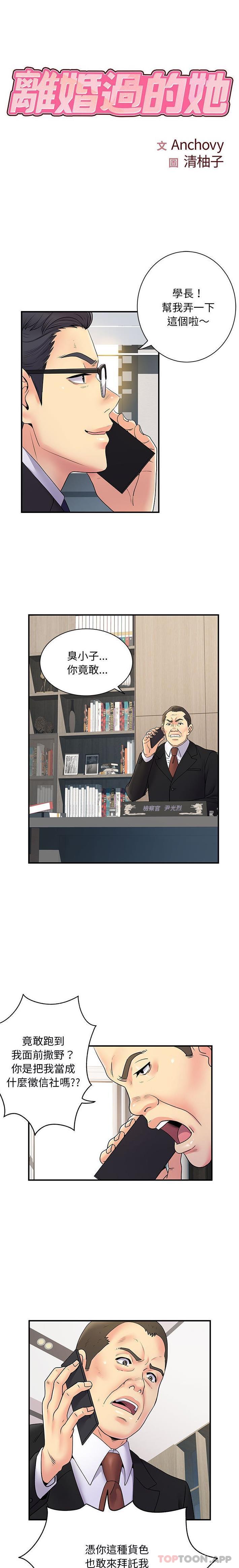 离过婚的她  第35话 漫画图片2.jpg