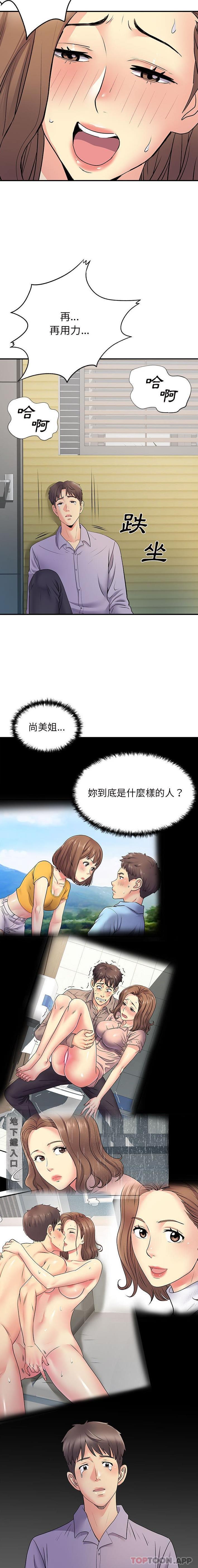 离过婚的她  第36话 漫画图片11.jpg