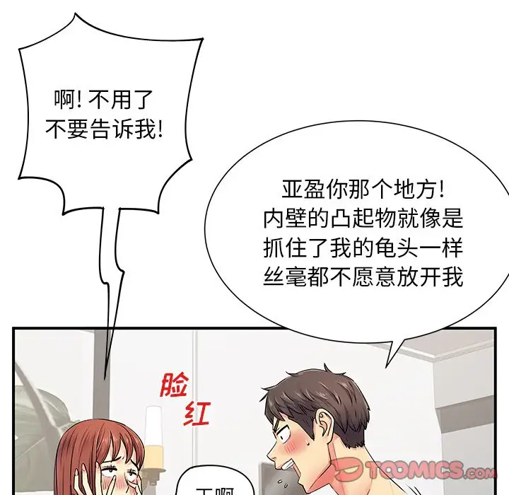 离过婚的她  第4话 漫画图片98.jpg