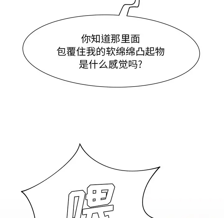 离过婚的她  第4话 漫画图片101.jpg