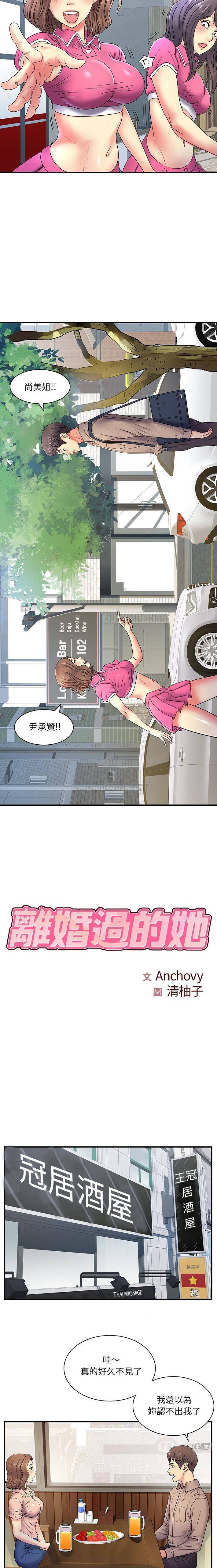 离过婚的她  第6话 漫画图片3.jpg