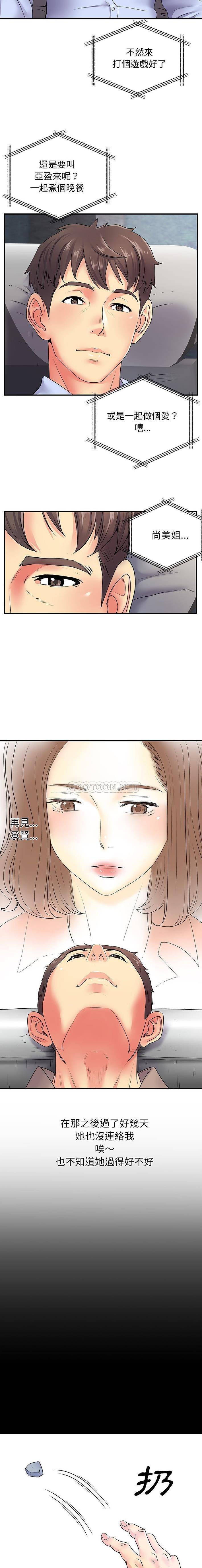 离过婚的她  第8话 漫画图片4.jpg