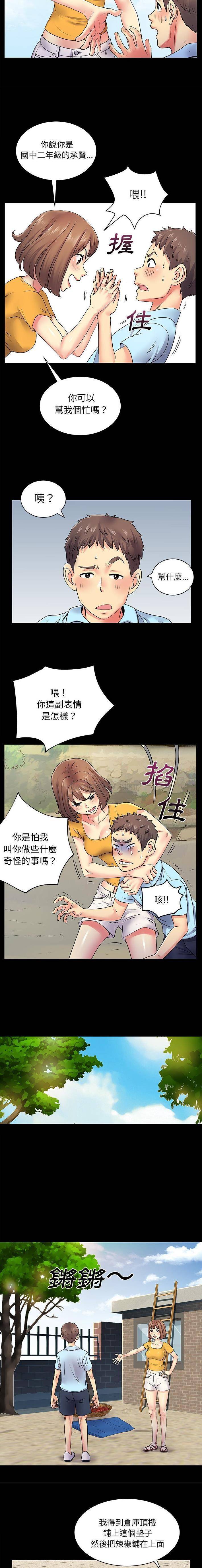 离过婚的她  第8话 漫画图片7.jpg