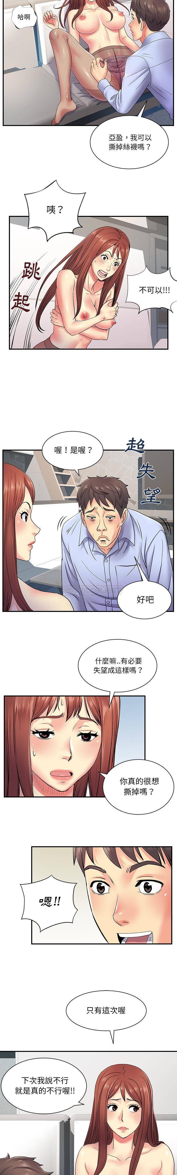 离过婚的她  第9话 漫画图片5.jpg