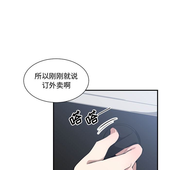 韩国污漫画 有什麼瞭不起的! 12 45