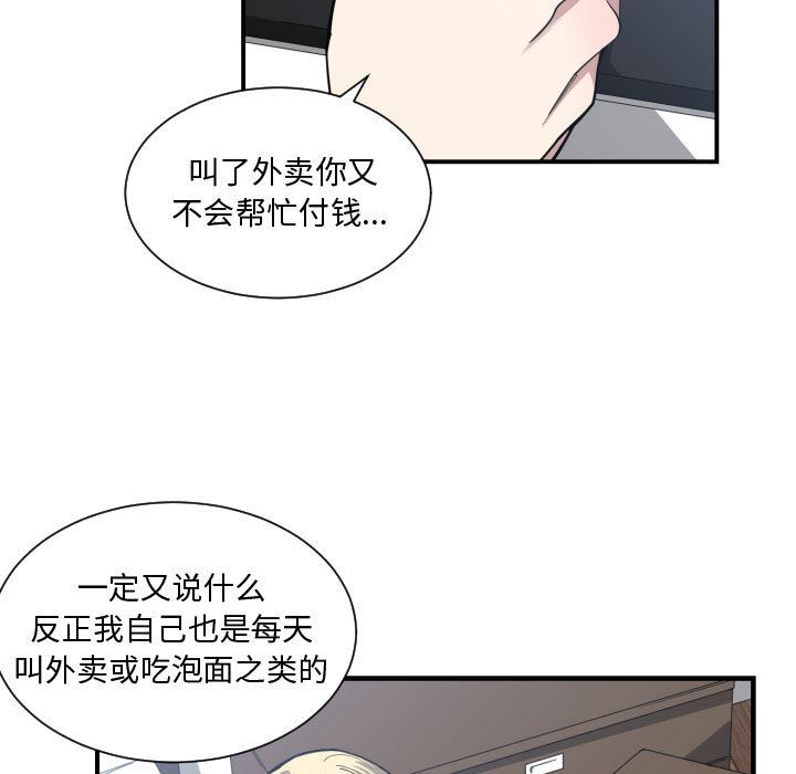 有什么了不起的!  12 漫画图片46.jpg