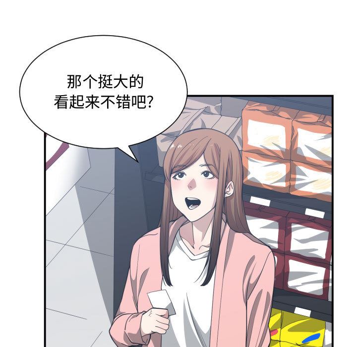 韩国污漫画 有什麼瞭不起的! 13 49