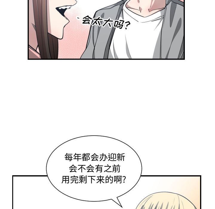 韩国污漫画 有什麼瞭不起的! 13 53