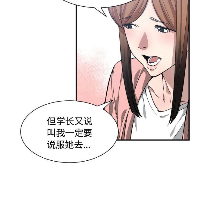 韩国污漫画 有什麼瞭不起的! 13 79