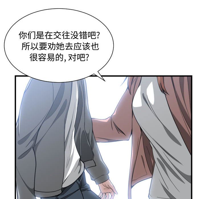 韩国污漫画 有什麼瞭不起的! 13 80