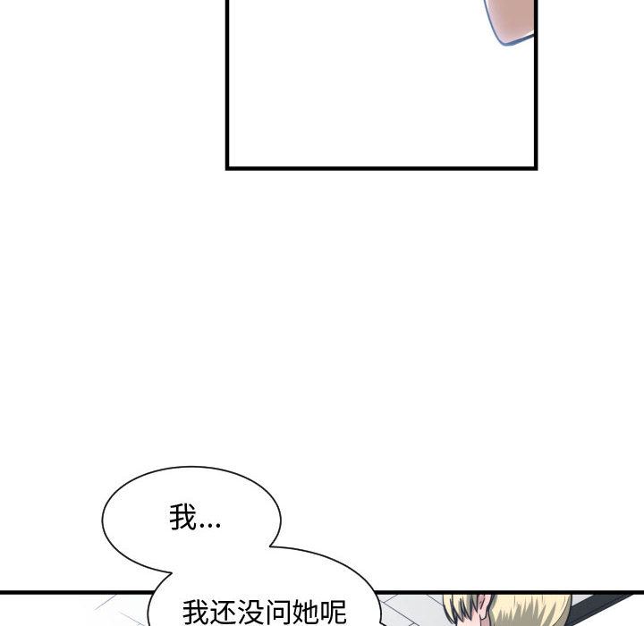 韩国污漫画 有什麼瞭不起的! 16 12