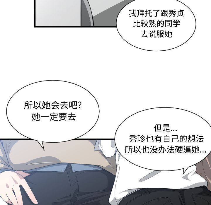 韩国污漫画 有什麼瞭不起的! 16 102