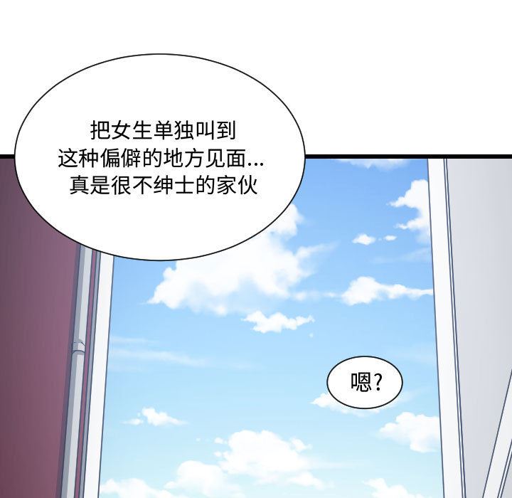 韩国污漫画 有什麼瞭不起的! 18 40