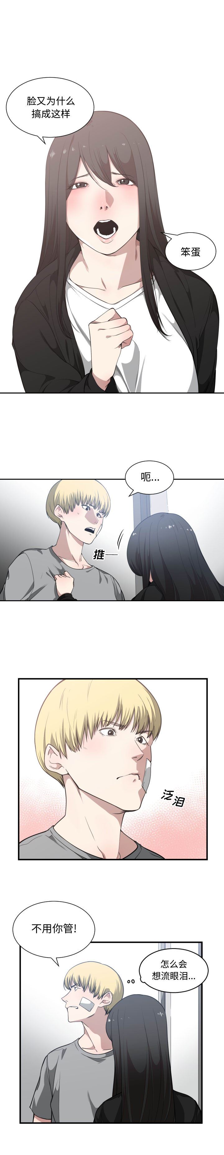 有什么了不起的!  19 漫画图片1.jpg