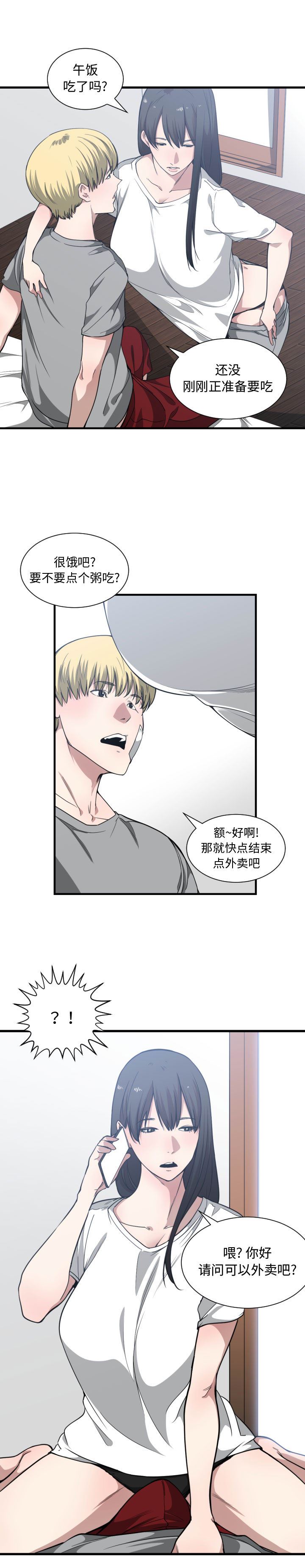 有什么了不起的!  19 漫画图片8.jpg