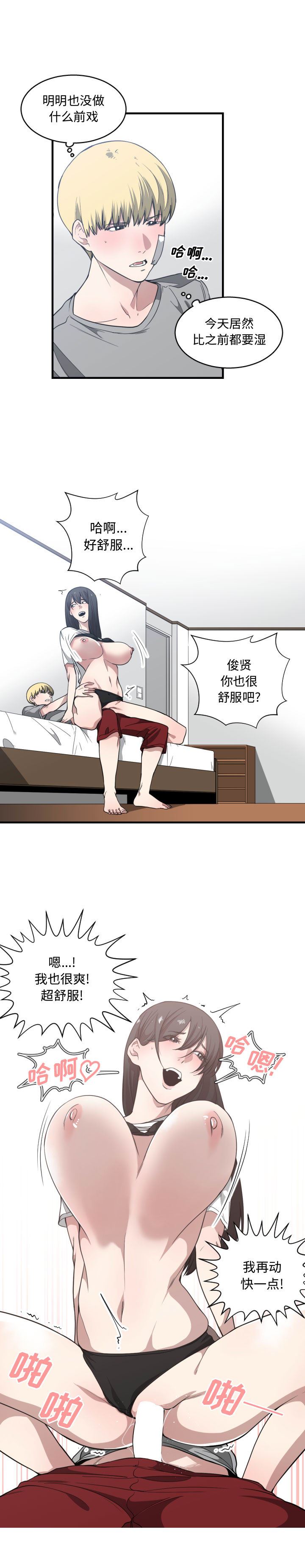 有什么了不起的!  19 漫画图片18.jpg