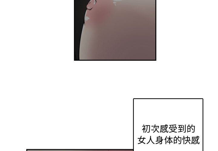 韩国污漫画 有什麼瞭不起的! 2 4