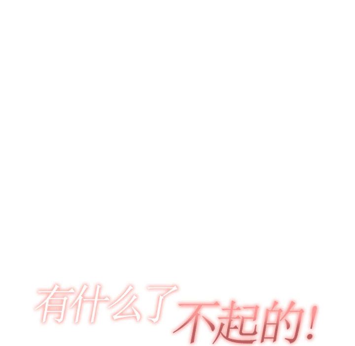 有什么了不起的!  2 漫画图片23.jpg