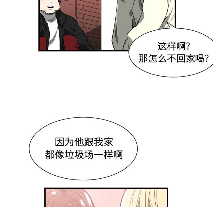 韩国污漫画 有什麼瞭不起的! 2 49