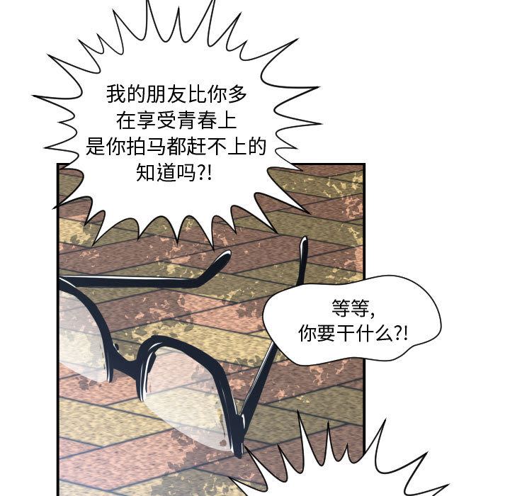 韩国污漫画 有什麼瞭不起的! 2 84