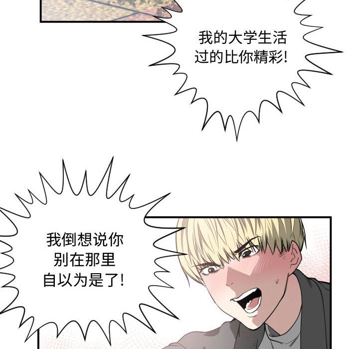 有什么了不起的!  2 漫画图片85.jpg