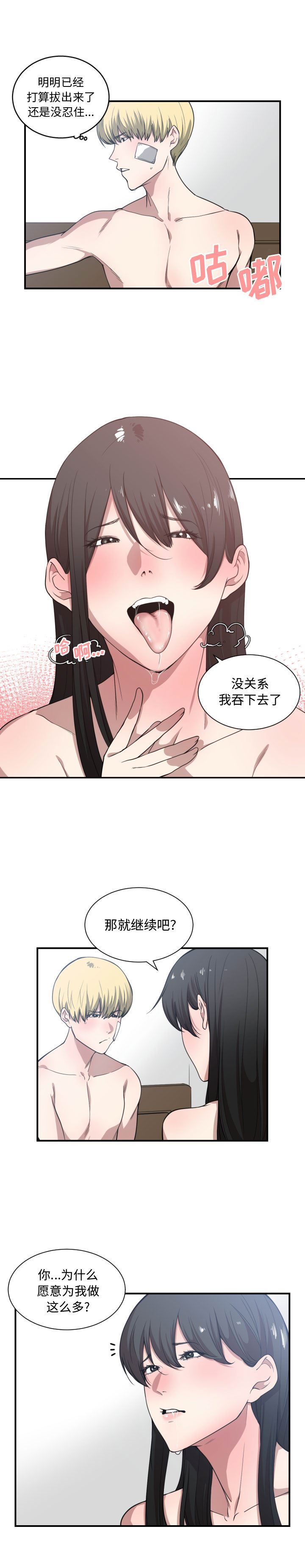 韩国污漫画 有什麼瞭不起的! 20 6