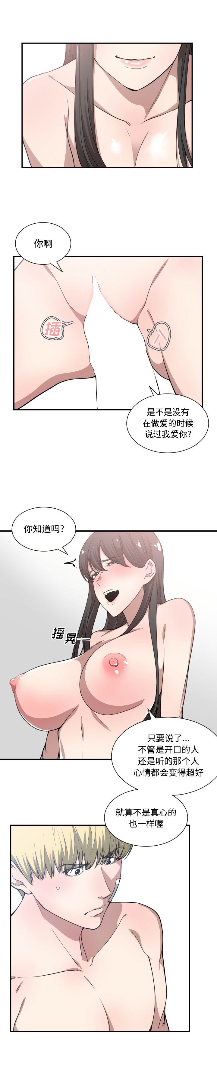 韩国污漫画 有什麼瞭不起的! 20 10